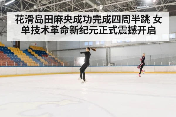 figure skating quadruple jump