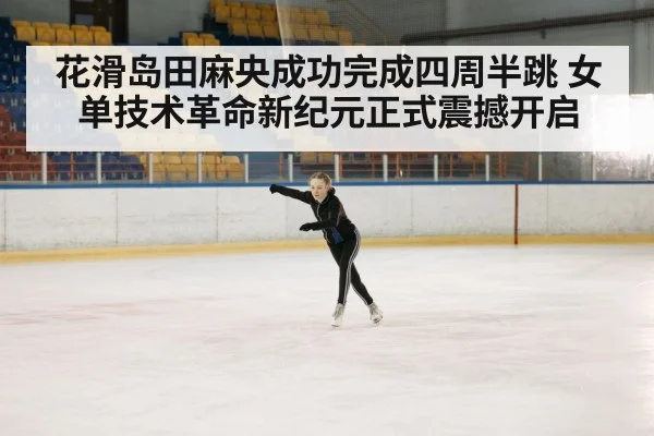 female figure skater ice rink