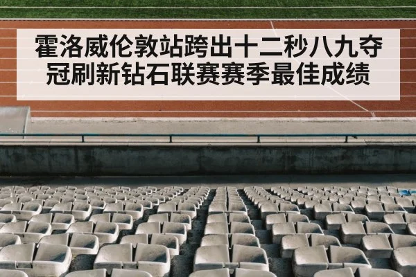 track and field stadium