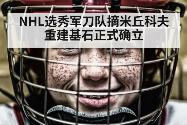 hockey player portrait