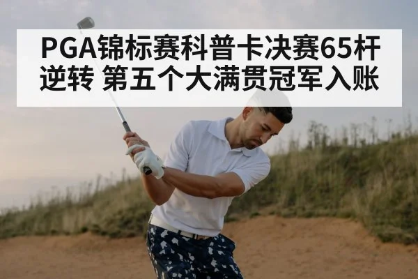 professional golfer swinging