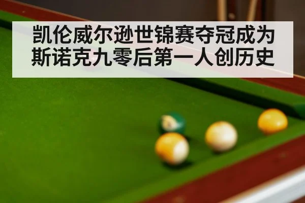 snooker final match