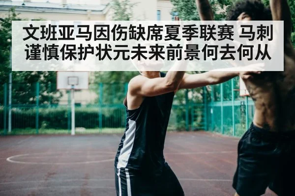 basketball player injury