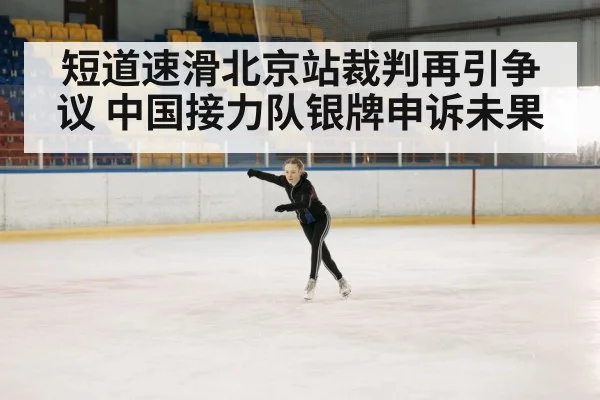 ice rink competition